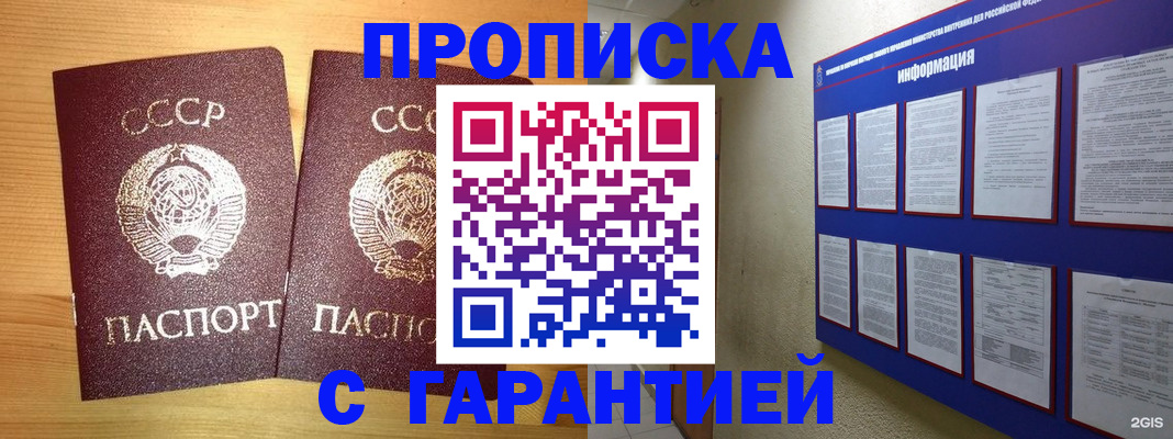 прописка паспорт в Будённовске