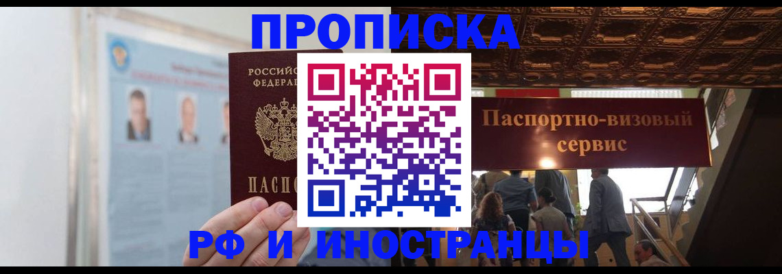 временная регистрация в Будённовске