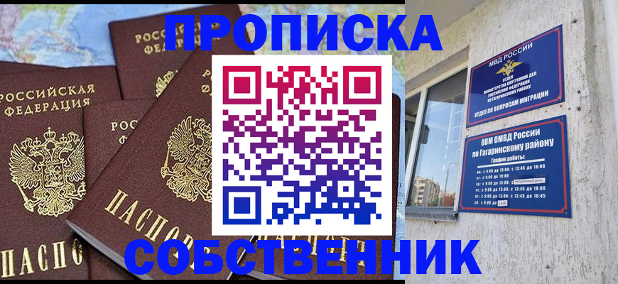 прописка от собственника в Будённовске