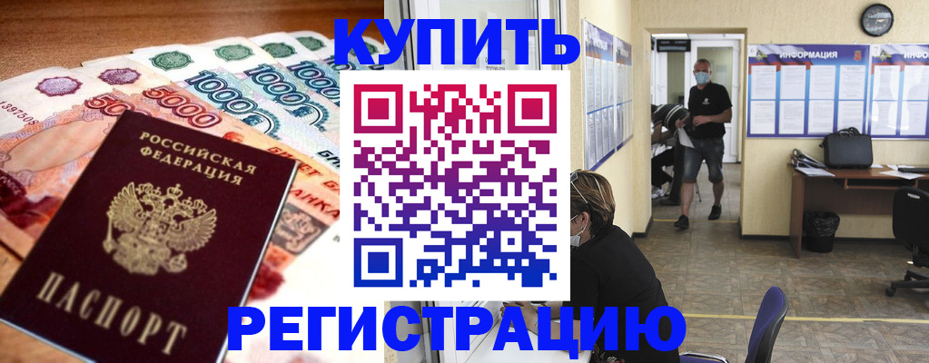 временная регистрация собственник в Будённовске
